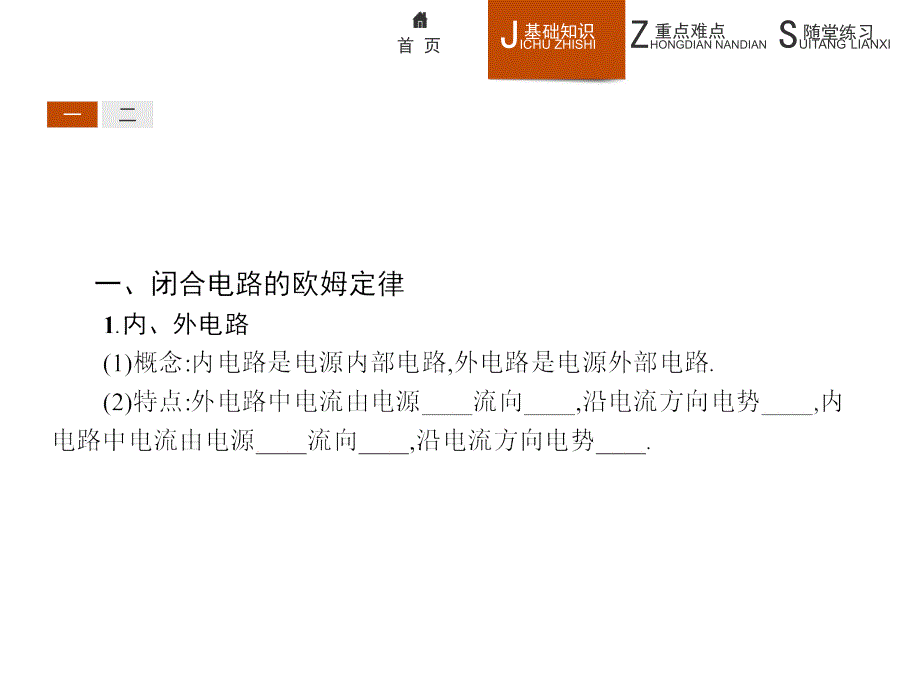 高二物理人教选修31课件2.7闭合电路的欧姆定律_第3页