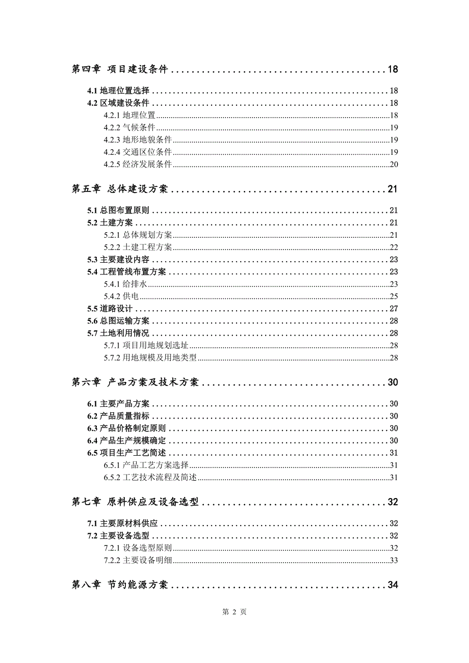 装配式建筑预制件生产建设项目可行性研究报告_第3页