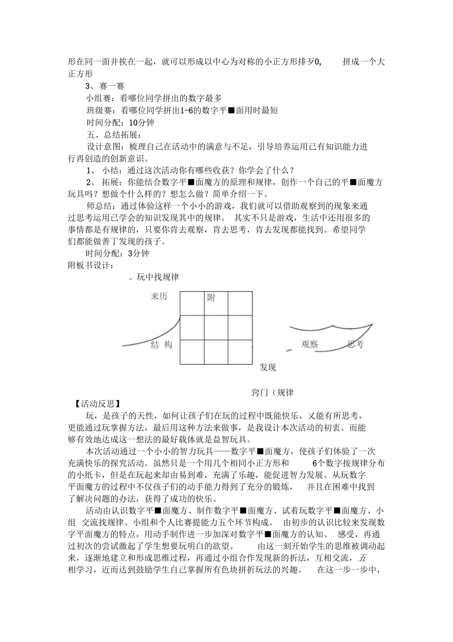 玩中找规律课例反思评析刘玉菡_第3页