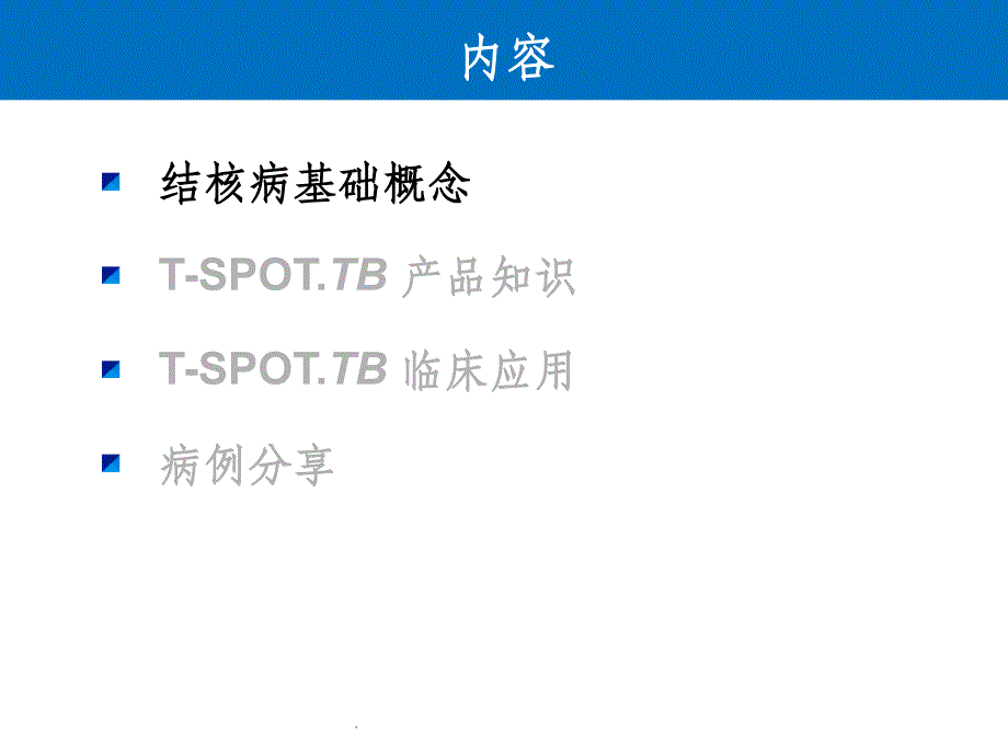 T-SPOT介绍ppt课件_第3页