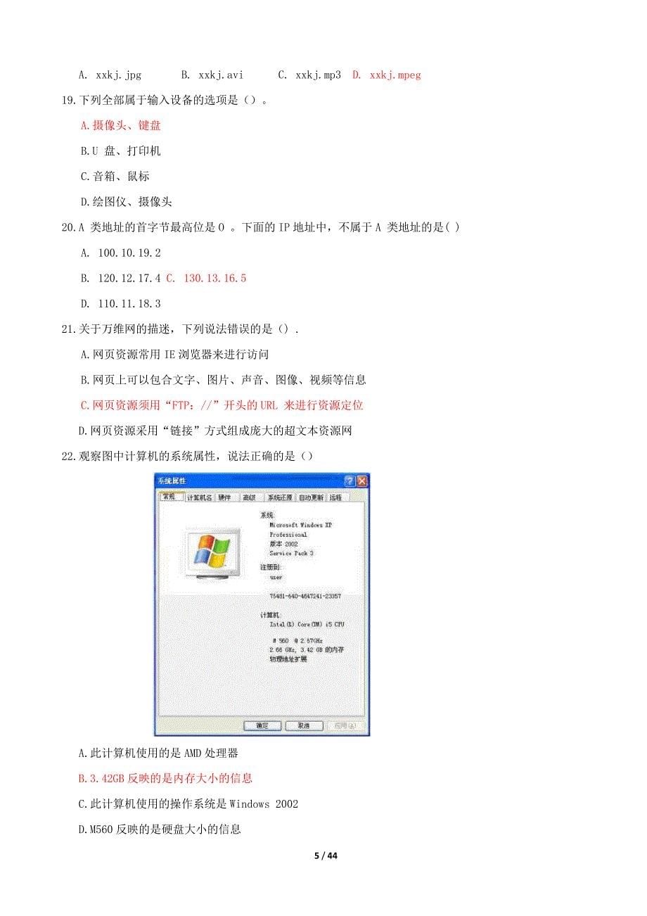 上海普通全国高中信息科技学业水平考试试卷_第5页