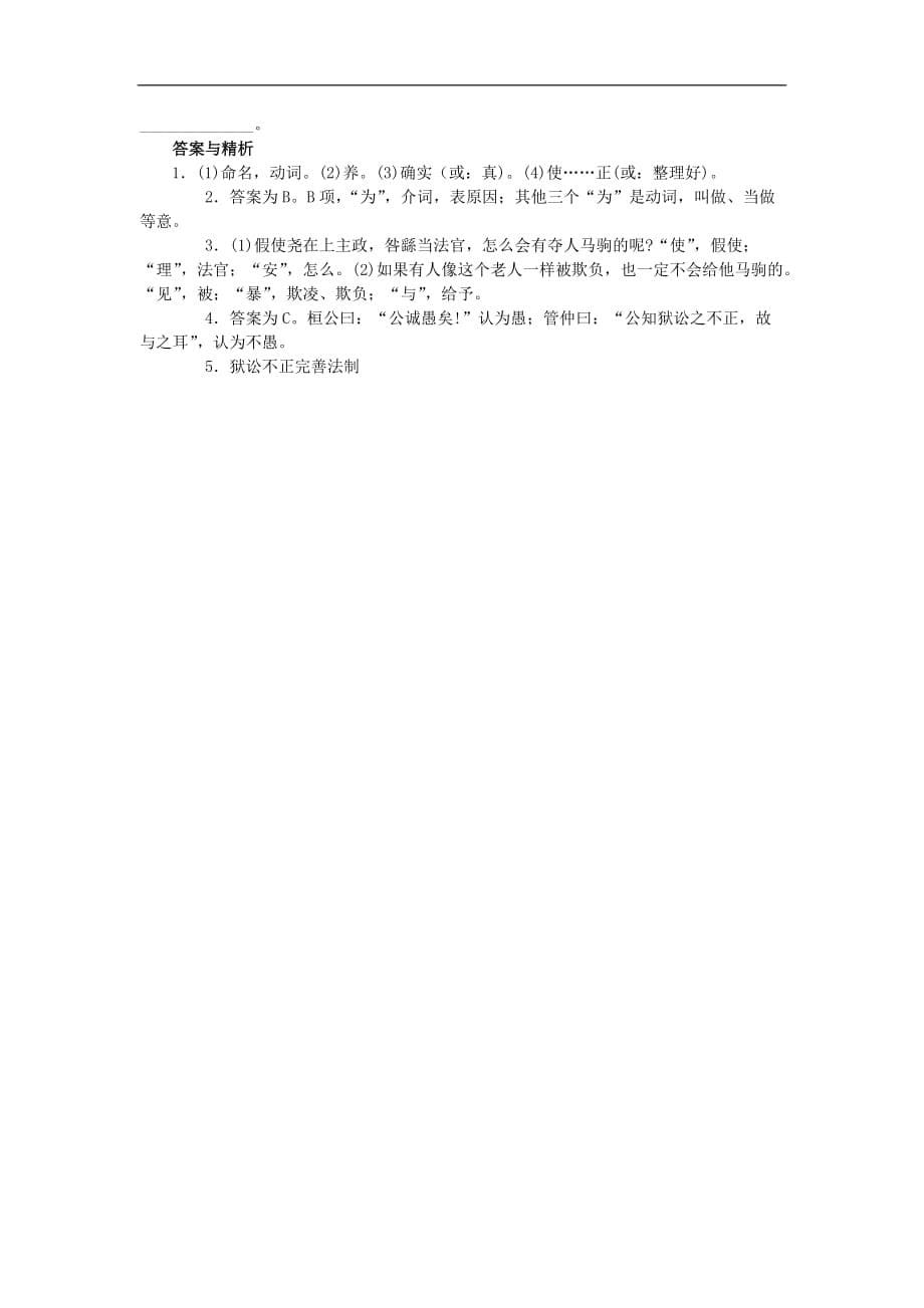 全国高考语文三轮冲刺专题_第5页