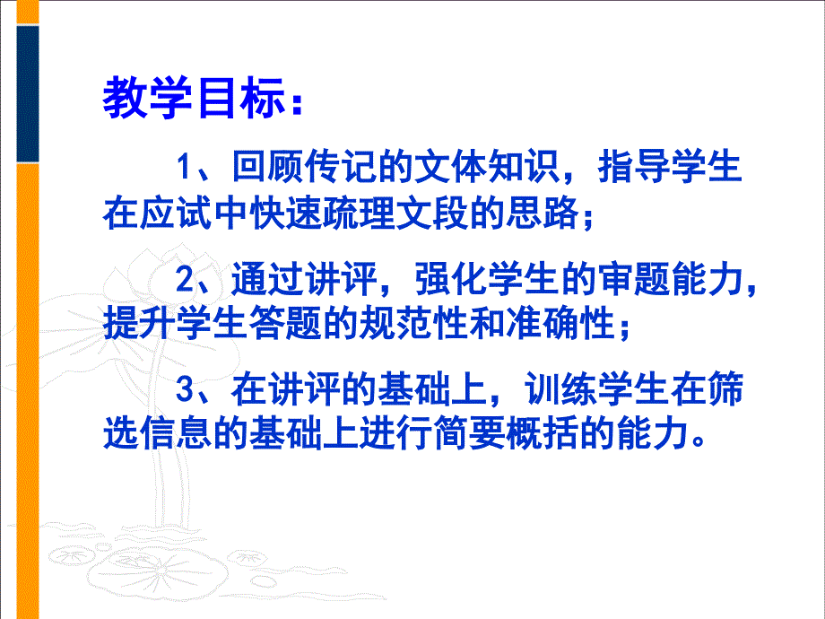 广东省广州市2012年高考复习：人物传记解题指导课件_第3页