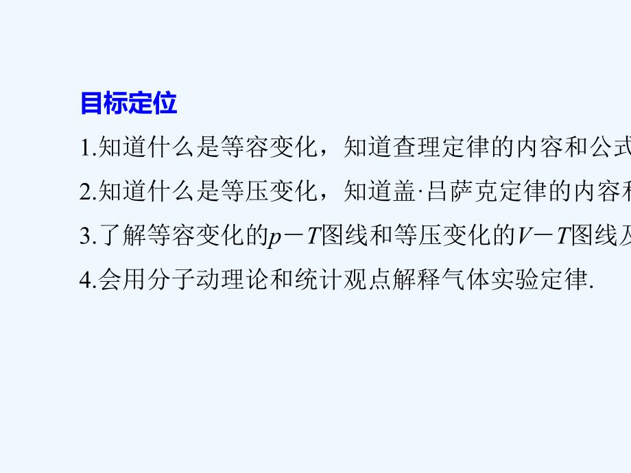 2017-2018学年高中物理 第二章 固体、液体和气体 第八节 气体实验定律（Ⅱ） 粤教版选修3-3(1)_第2页