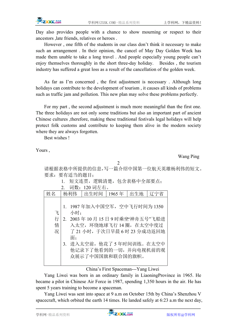 全国高考题库(书面表达题)3_第2页