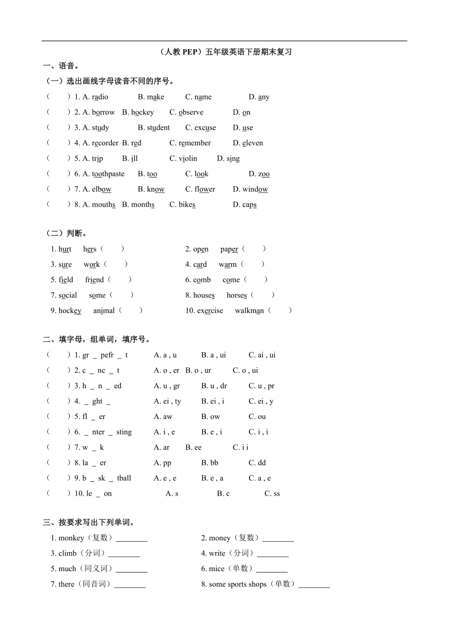 （人教PEP）五年级英语下册期末复习（英语）_第1页