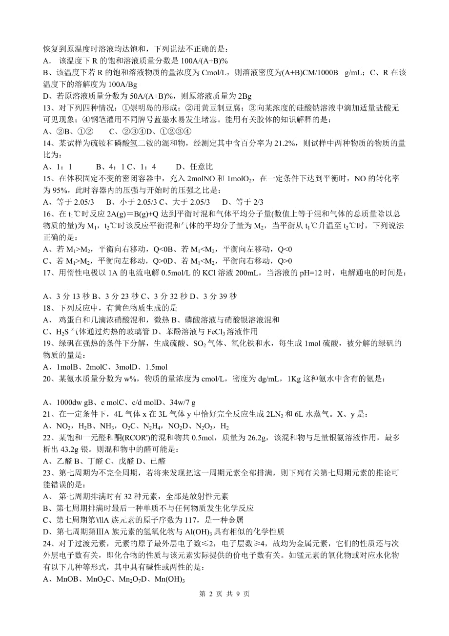 全国高考化学易错题强练及全国高考化学120个高频考点_第2页