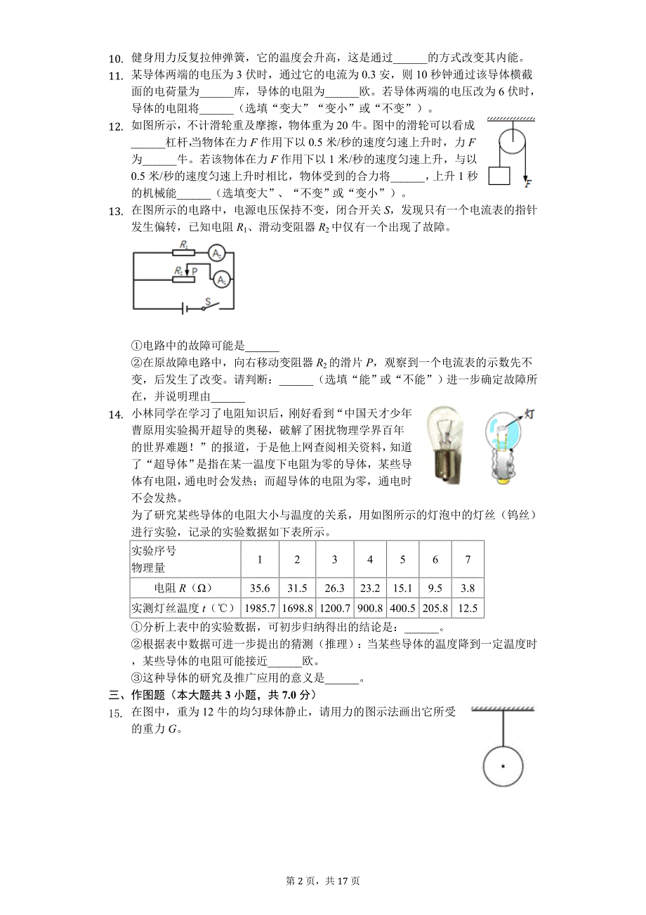 2020年上海市中考物理试卷_第2页