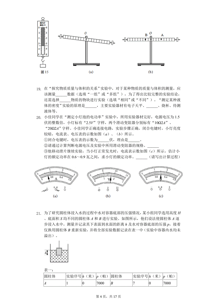 2020年上海市中考物理试卷_第4页