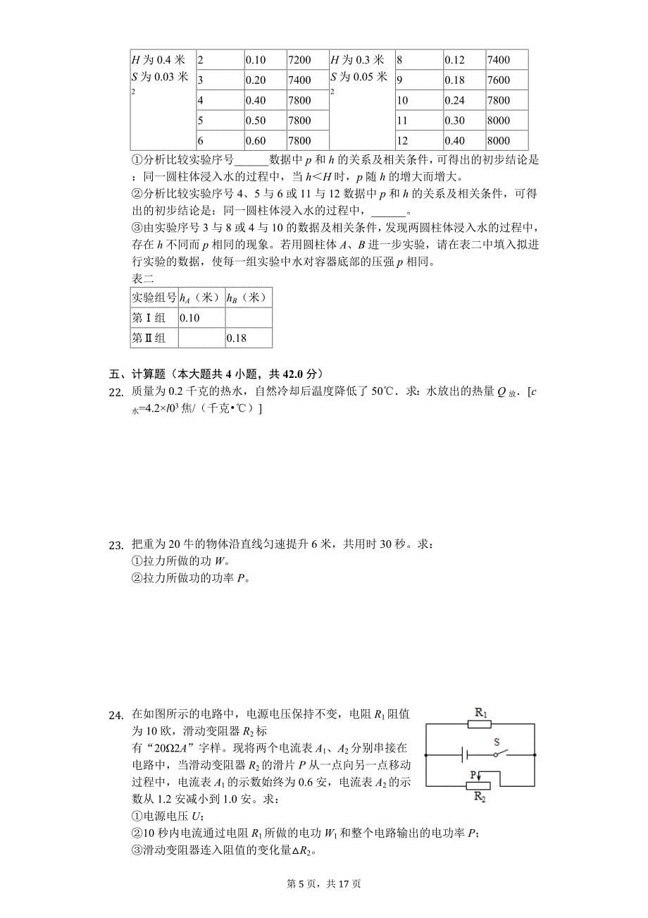 2020年上海市中考物理试卷_第5页