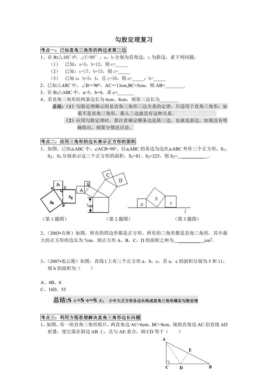 勾股定理实数作业及测试_第1页