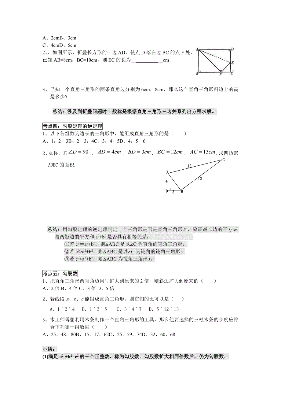 勾股定理实数作业及测试_第2页
