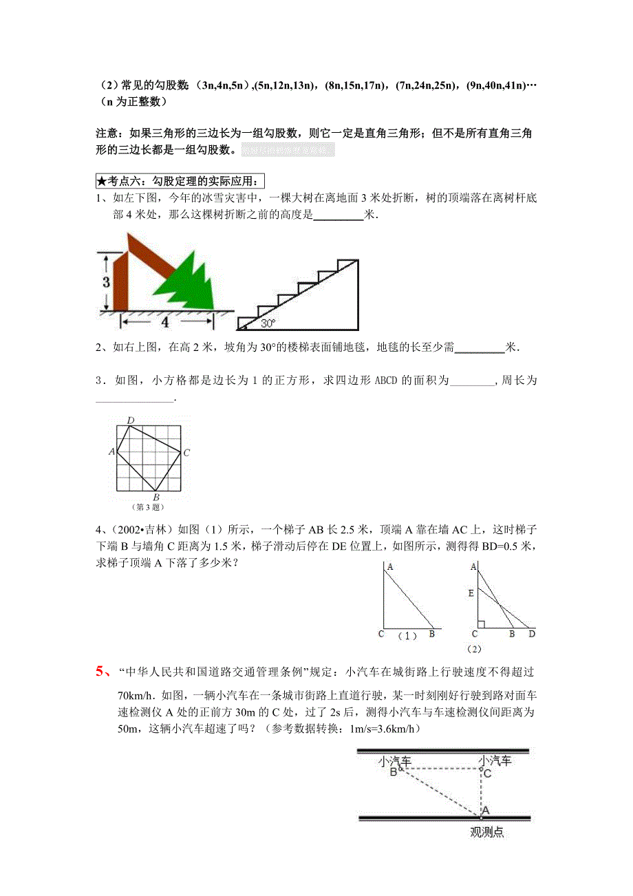 勾股定理实数作业及测试_第3页