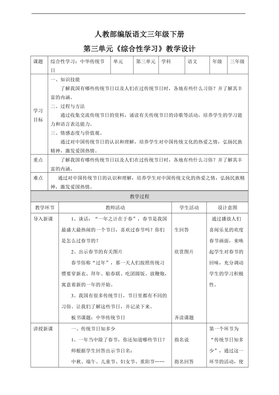 小学语文三下《综合性学习：中华传统节日》语文教案（共6页）_第1页