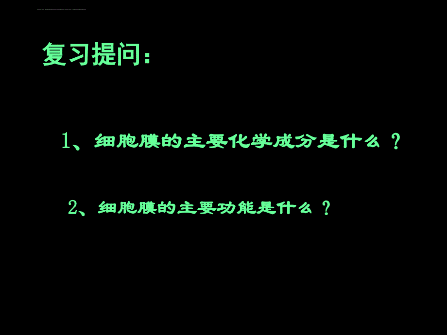 必修1细胞质的结构和功能课件_第2页