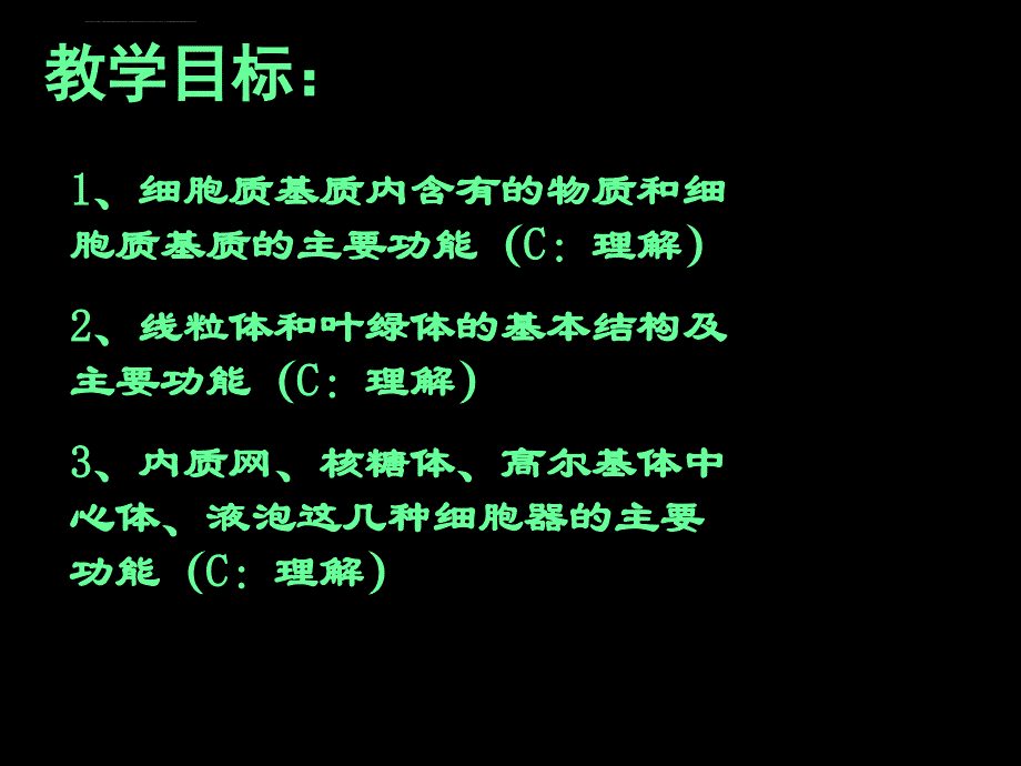 必修1细胞质的结构和功能课件_第4页