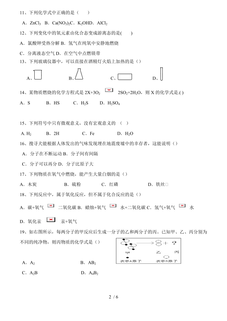 上海市初三化学一学期期中测验考试_第2页