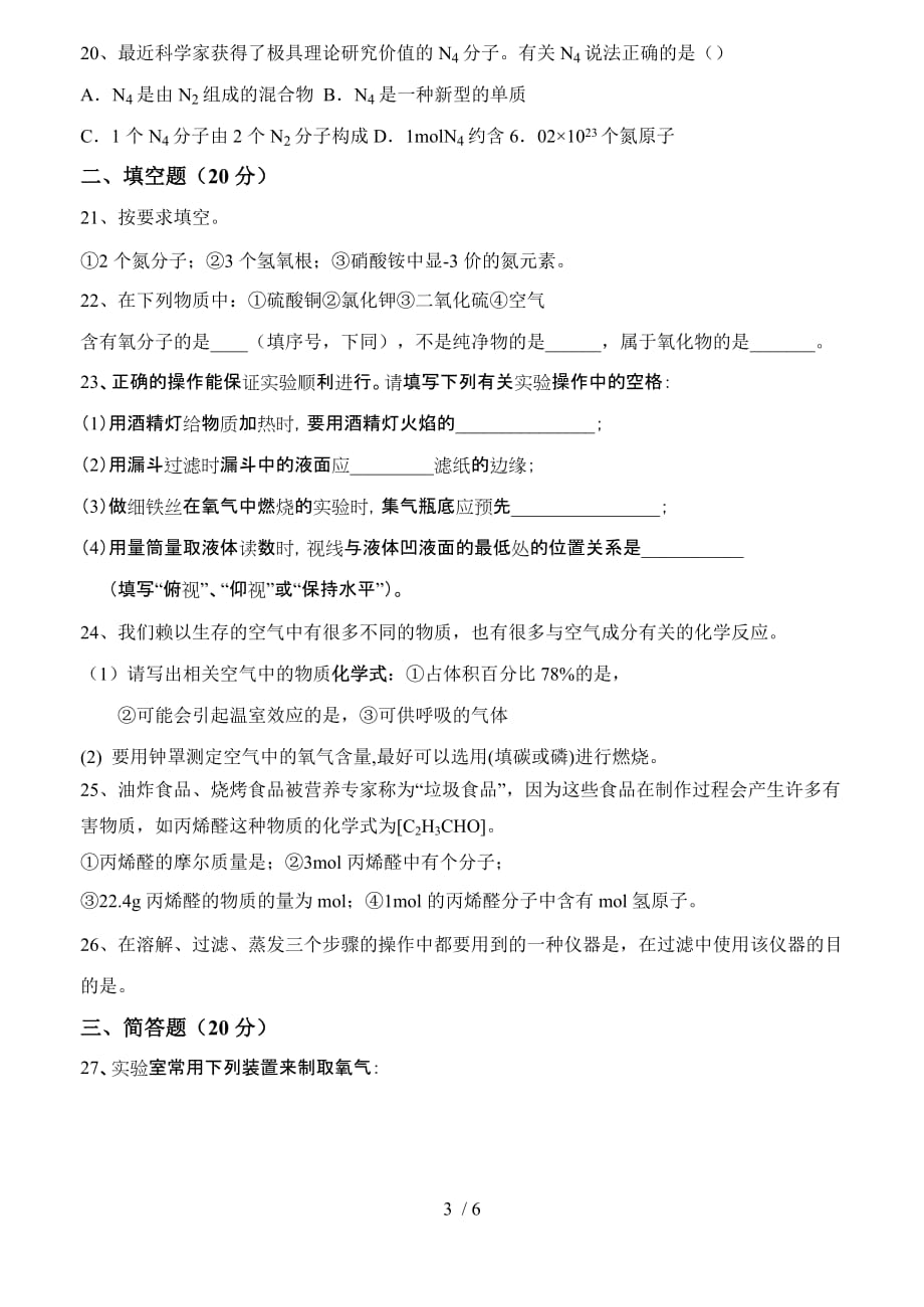 上海市初三化学一学期期中测验考试_第3页