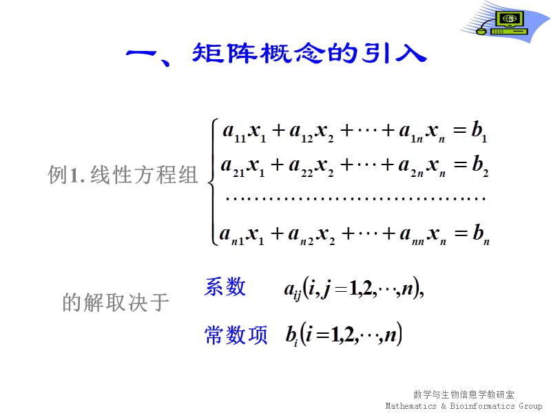 【课件-高等数学】_第八章矩阵理论初步及其应用-1_第3页