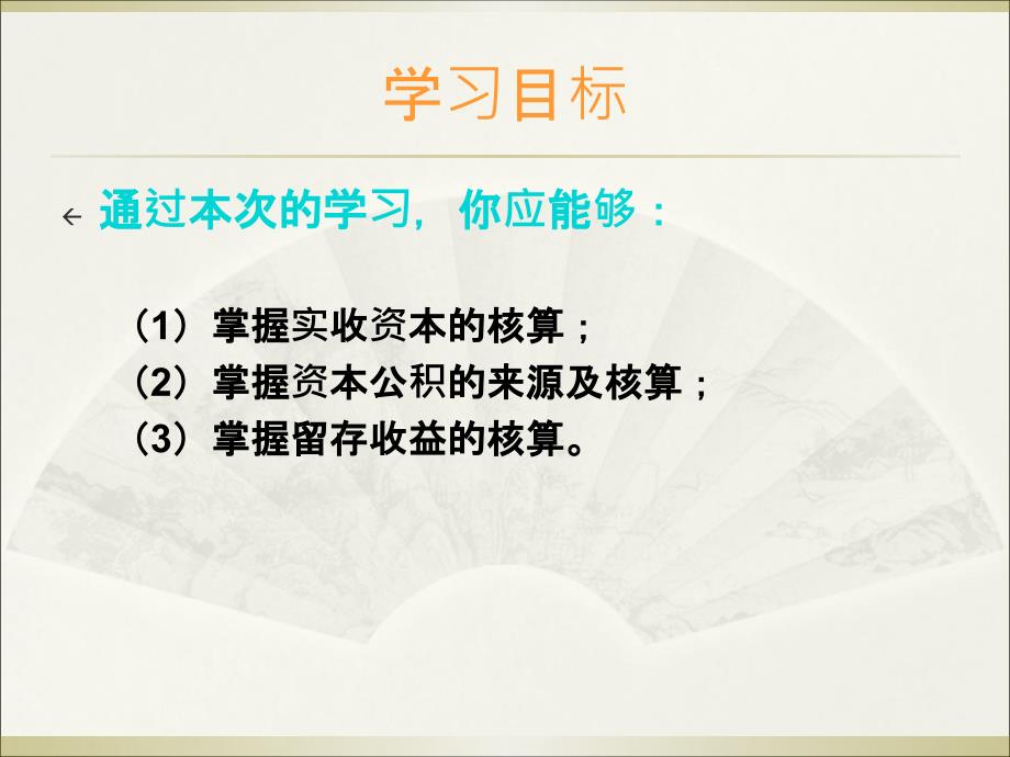 小企业会计制度所成本有收入权益者D演示教学_第1页