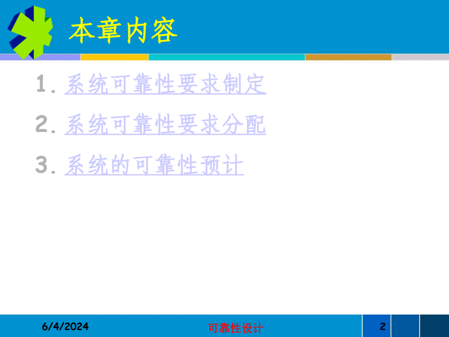 系统可靠性预计与指标分配讲义资料_第2页