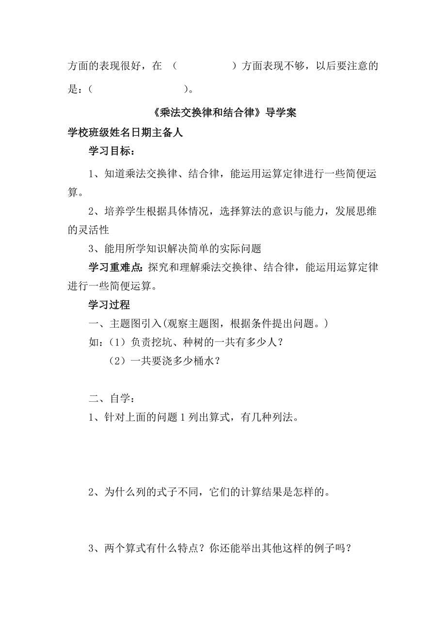 三运算定律与简便计算教师教学案_第5页