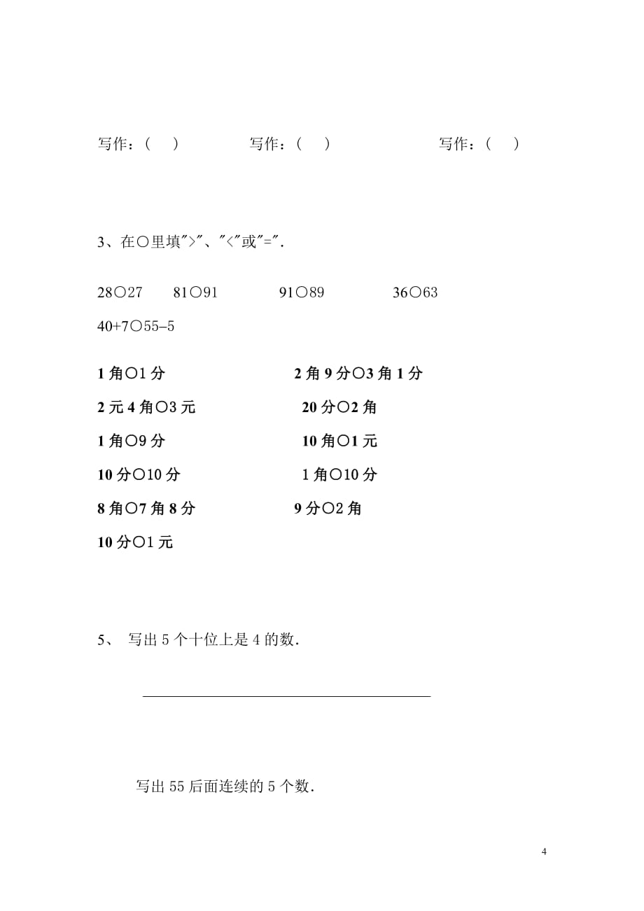 小学一年级 百以内数的认识及练习_第4页