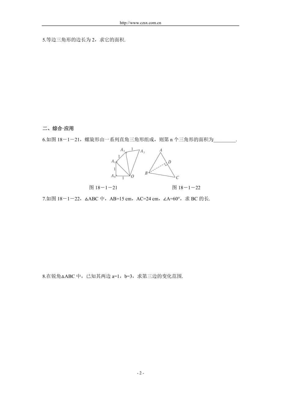 勾股定理达标训练(附标准答案)_第2页