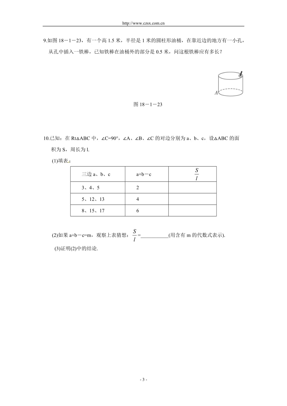 勾股定理达标训练(附标准答案)_第3页