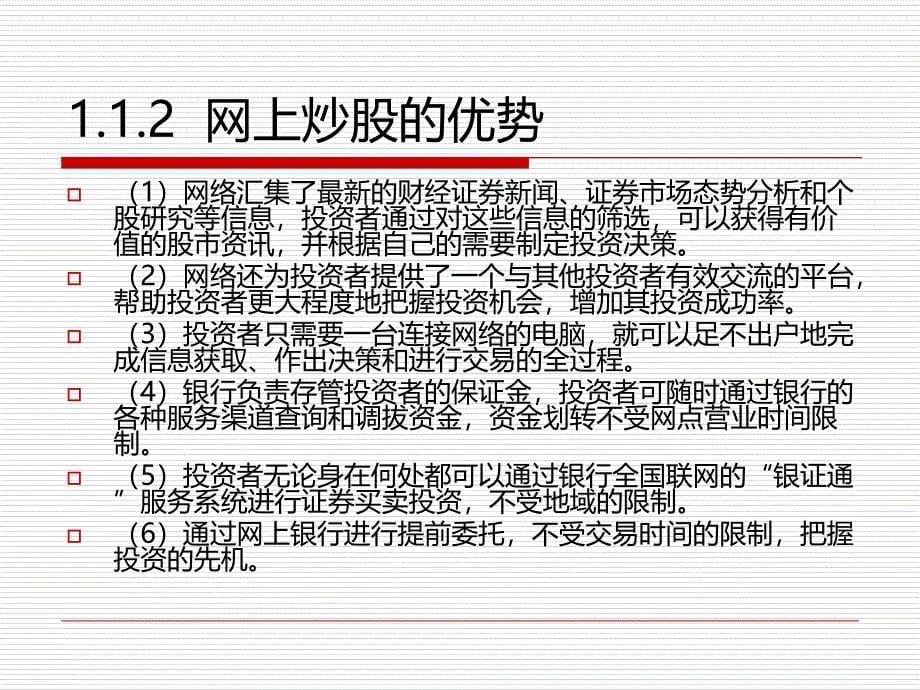 通达信使用教学PPT-从入门到精通01复习课程_第5页