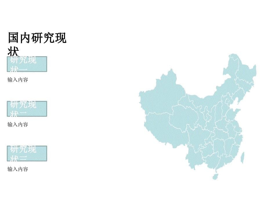 山东大学答辩专属PPT模板_第5页