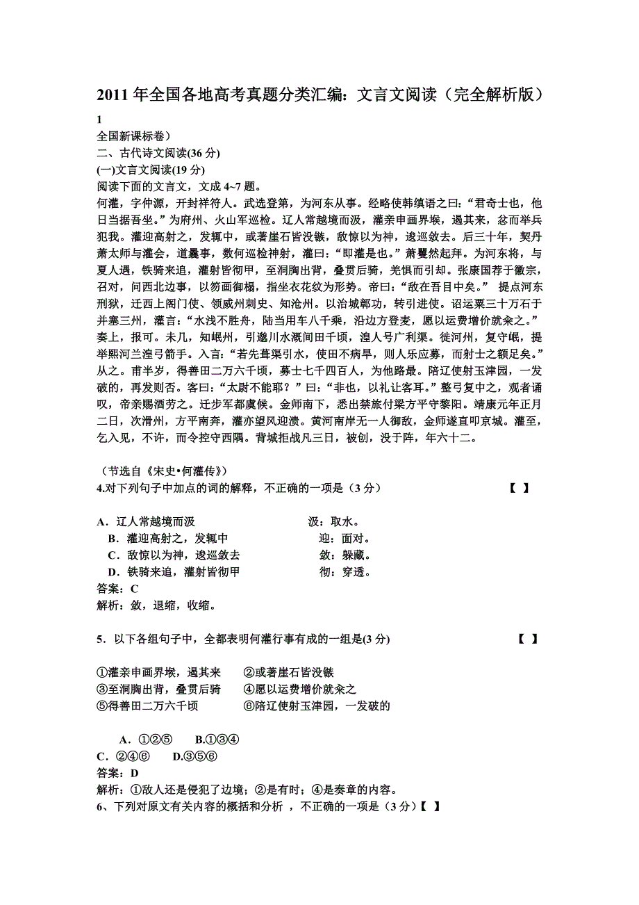 全国高考题汇编文言文阅读_第1页