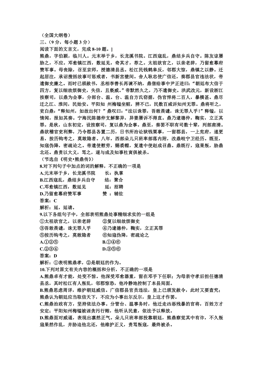 全国高考题汇编文言文阅读_第3页