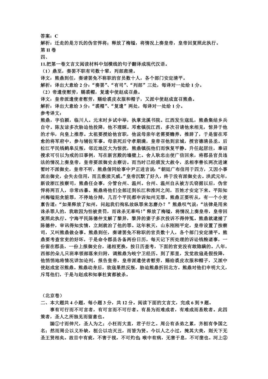 全国高考题汇编文言文阅读_第4页