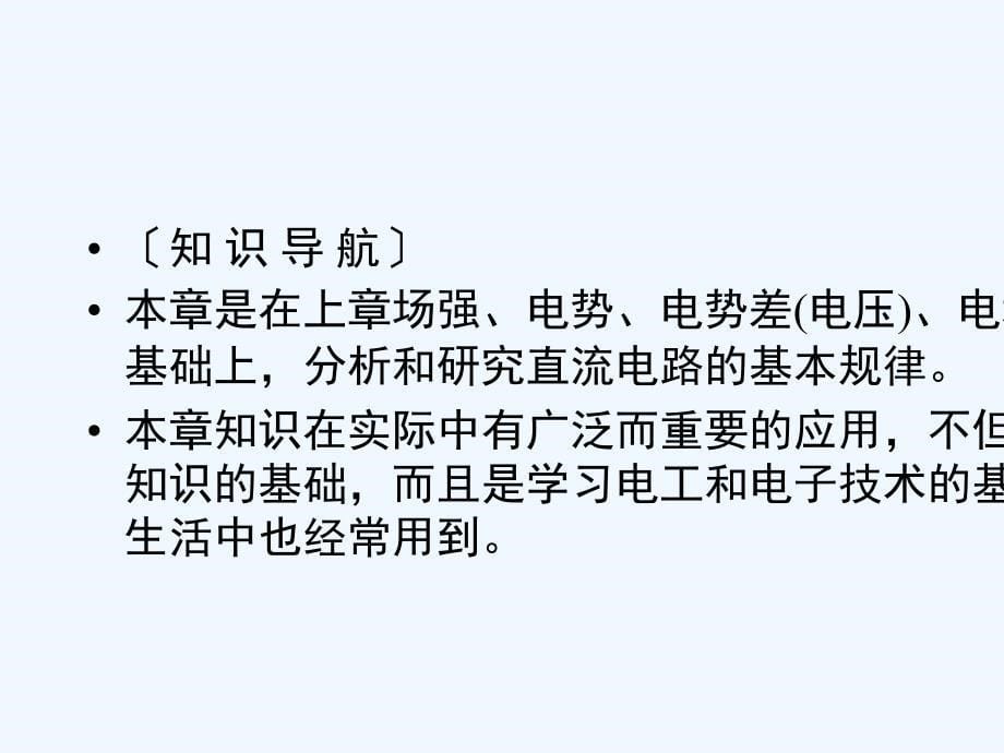 2017-2018学年高中物理 第二章 恒定电流 1 电源和电流 新人教版选修3-1_第5页