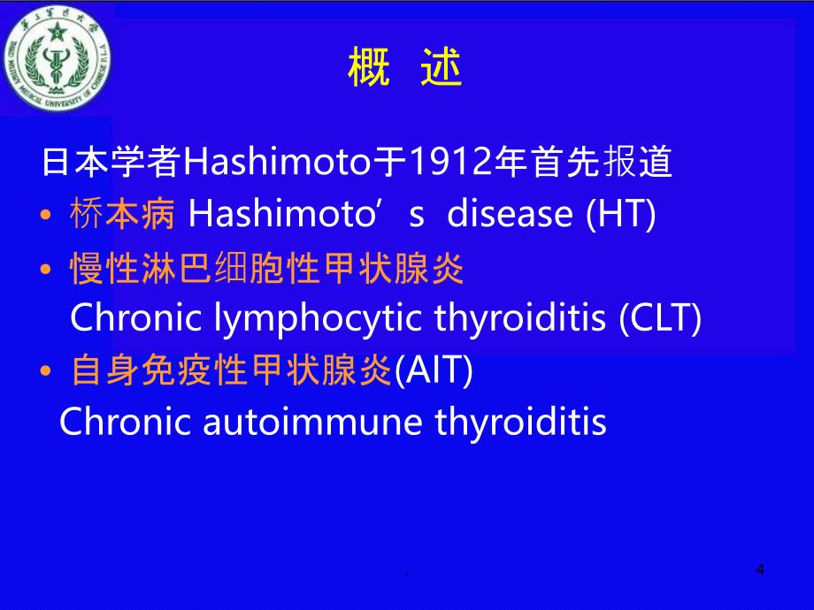 桥本甲状腺炎PPT课件_第4页