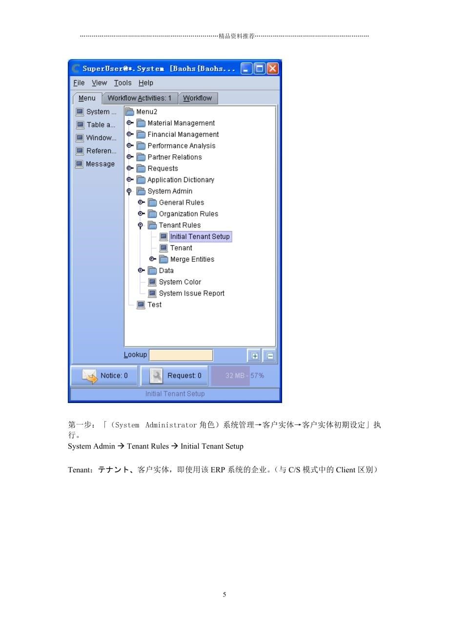 Compiere_ERP中文环境的操作流程(培训资料-XXXX01301146)精编版_第5页
