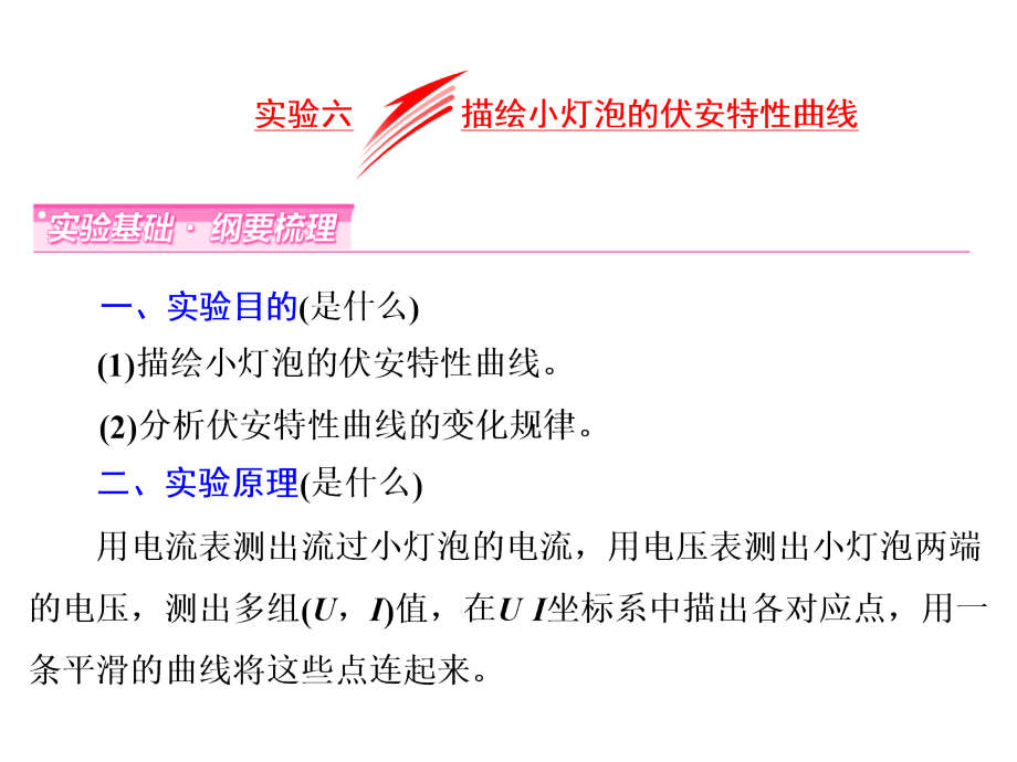 江苏专高考物理总复习课件第七章恒定电流实验六描绘小灯泡的伏安特性曲线_第1页