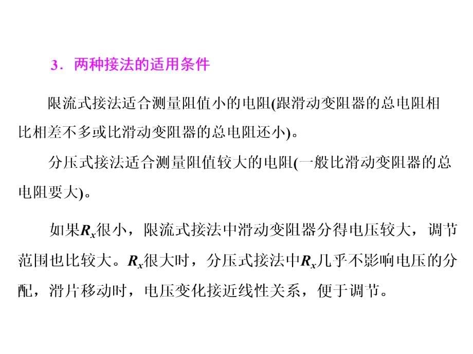 江苏专高考物理总复习课件第七章恒定电流实验六描绘小灯泡的伏安特性曲线_第5页