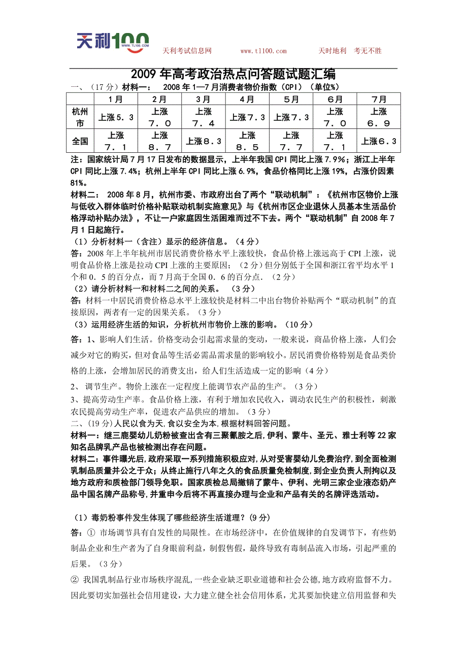 全国高考政治最新热点问答题试题集锦_第1页