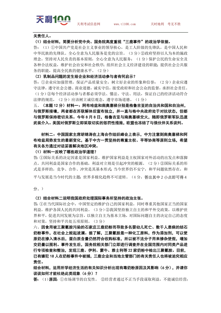 全国高考政治最新热点问答题试题集锦_第3页