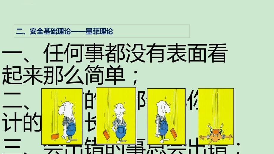 房地产开发公司新员工安全培训课件_第5页