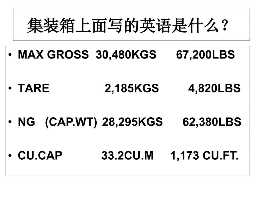 物流海运英语培训教材_第3页