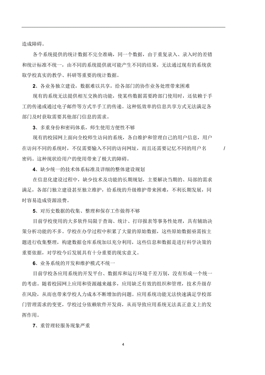 大学智慧校园总体建设思路_第4页