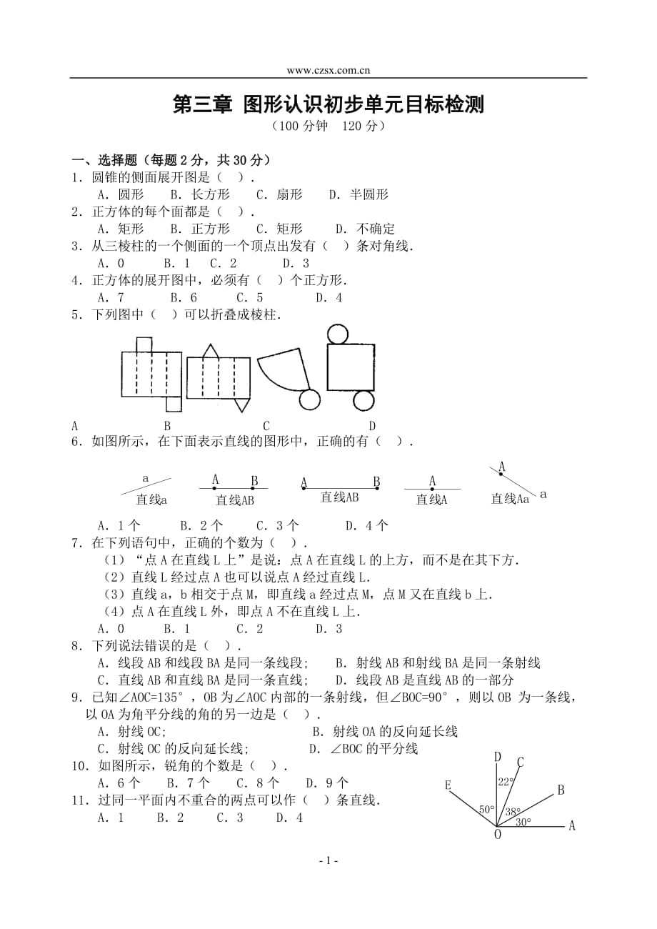 三图形认识初步目标检测(附标准答案)_第1页