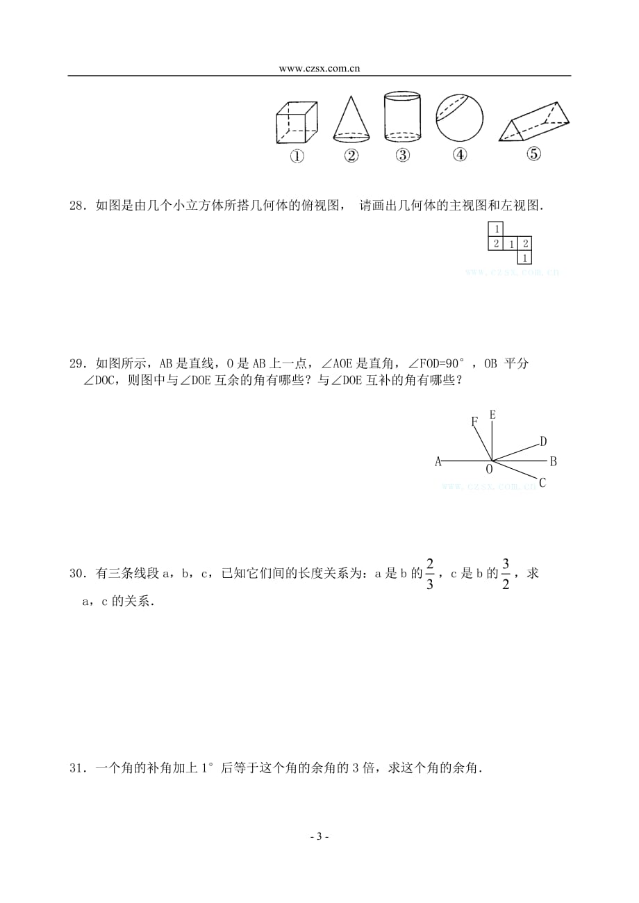 三图形认识初步目标检测(附标准答案)_第3页