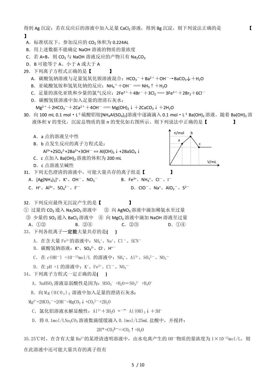 全国高中化学离子反应习题(含标准答案)_第5页