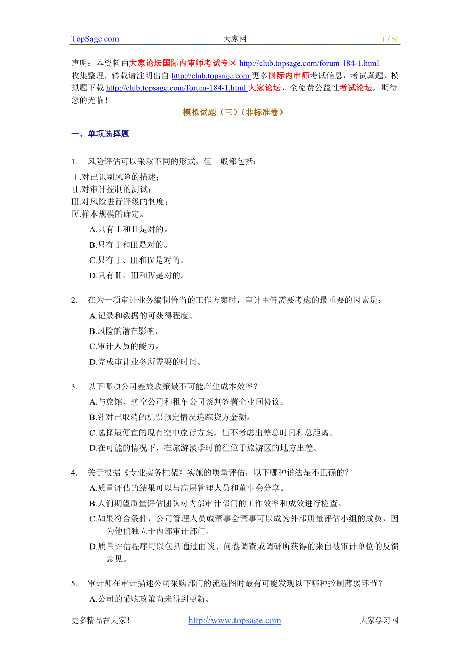 国际内审师CIA测验考试模拟试题(三)内审作用()doc_第1页