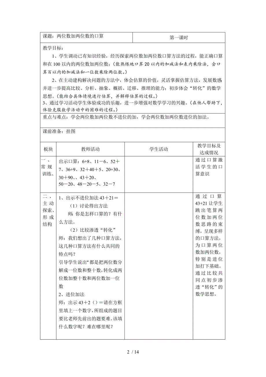 三数上四加和减教师教学案集体备教师教学案_第2页