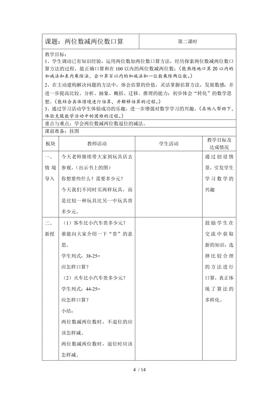 三数上四加和减教师教学案集体备教师教学案_第4页